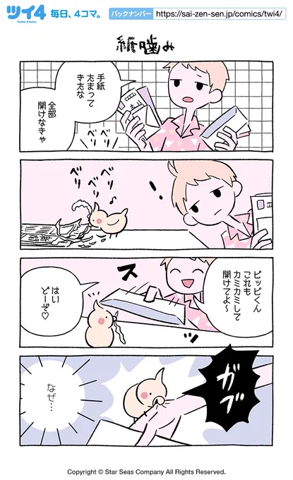 【紙噛み】にとりささみ『ふしぎねこのきゅーちゃん』 https://t.co/VNwXB1ufh4 #ツイ4 