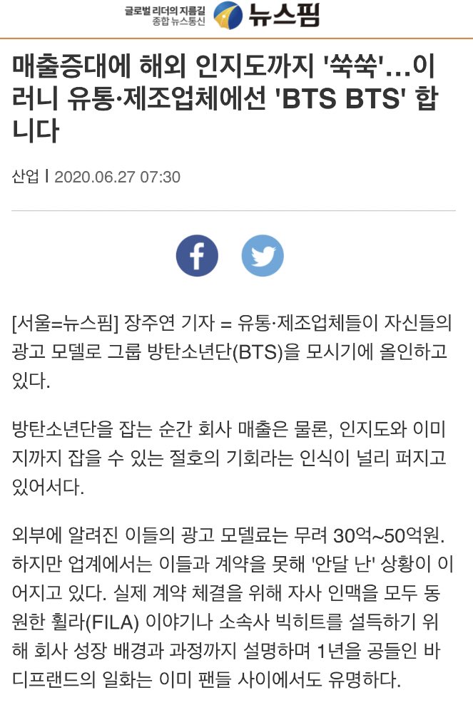 “An increase in sales and more brand recognition overseas...this is why distribution & manufacturing companies say ‘BTS BTS’”Distribution & manufacturing companies are going all in to get  @BTS_twt as their advertising models bc there’s a widespread perception that as soon +