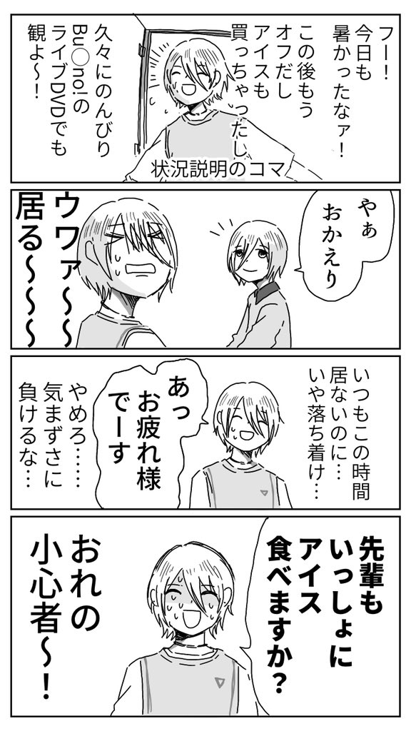 藍良くんがかわいそうな漫画
(藍良くんと英智と零)※部屋割りネタバレあり 