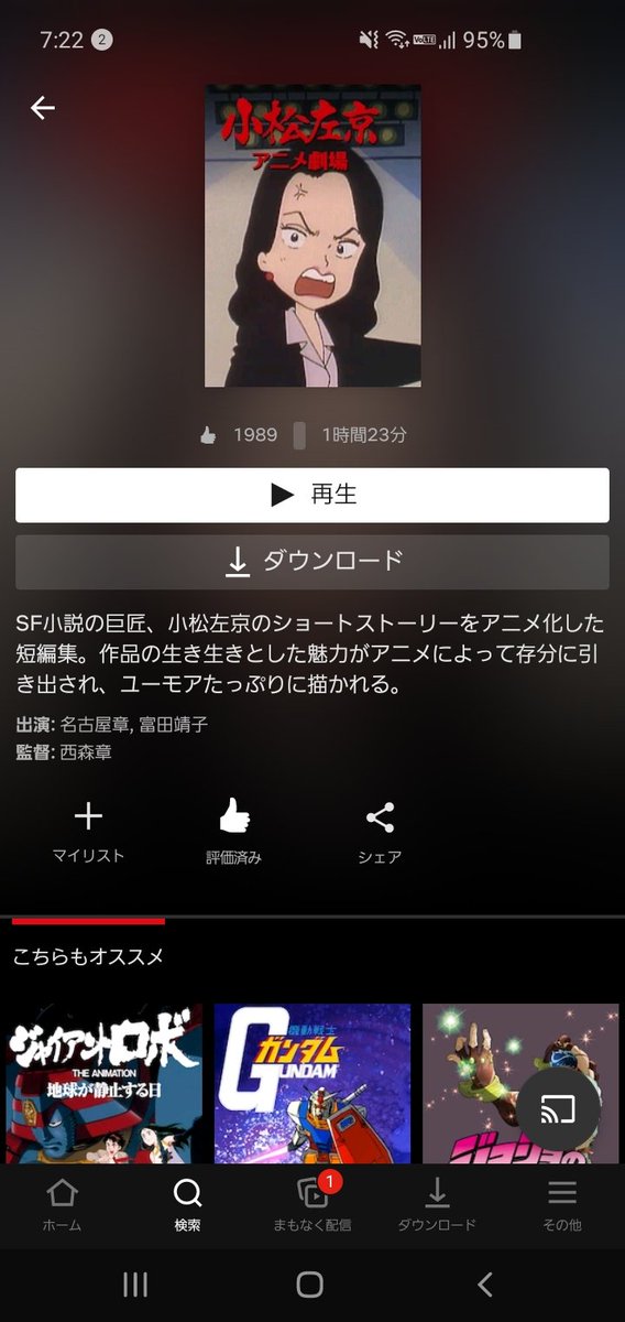 ニーあしたか Di Twitter ネトフリに小松左京アニメ劇場が来てる これ実家にvhsがあったので幼い頃に見てかなり面白かった 星新一とはまた違った少しホラーっぽさもあるショートショート おすすめです