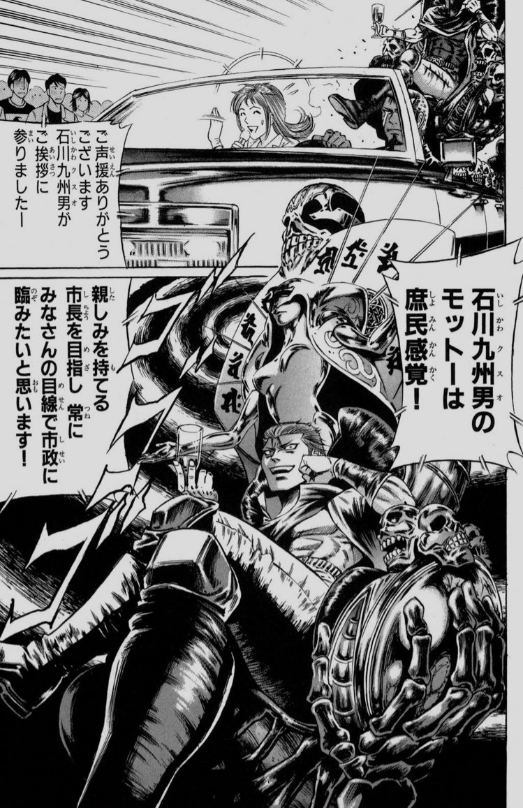 大モン 東京都知事選を見てるとジゴロ次五郎を読んでるみたいだw