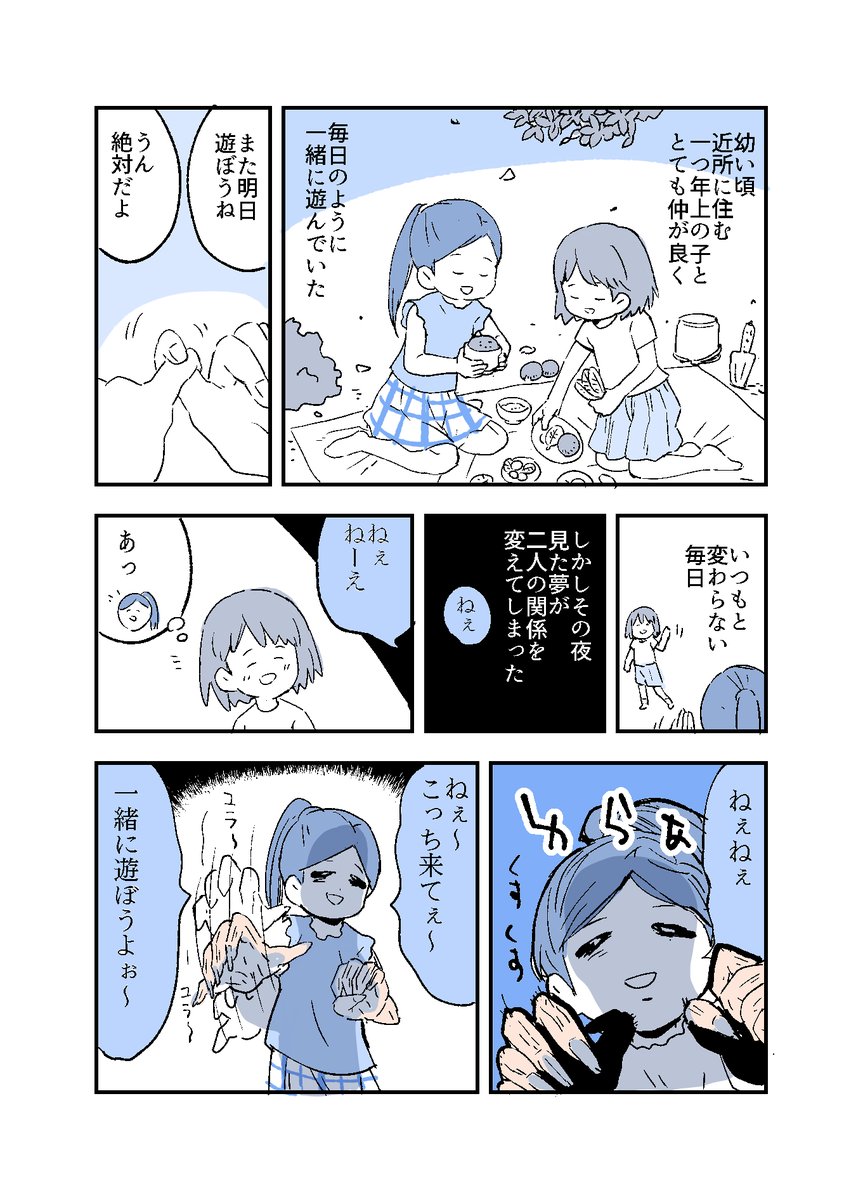 人から聞いた不思議な話を漫画にしてみた 12 