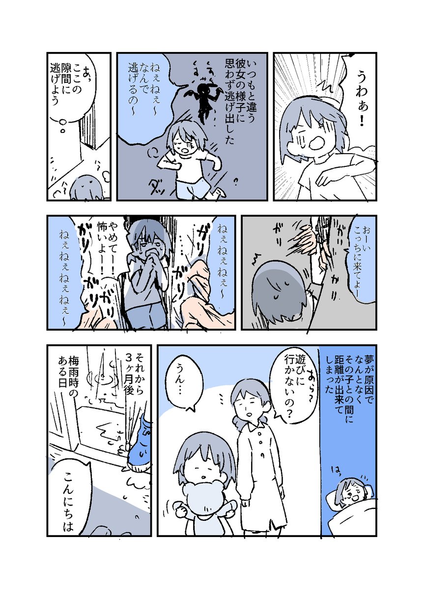 人から聞いた不思議な話を漫画にしてみた 12 