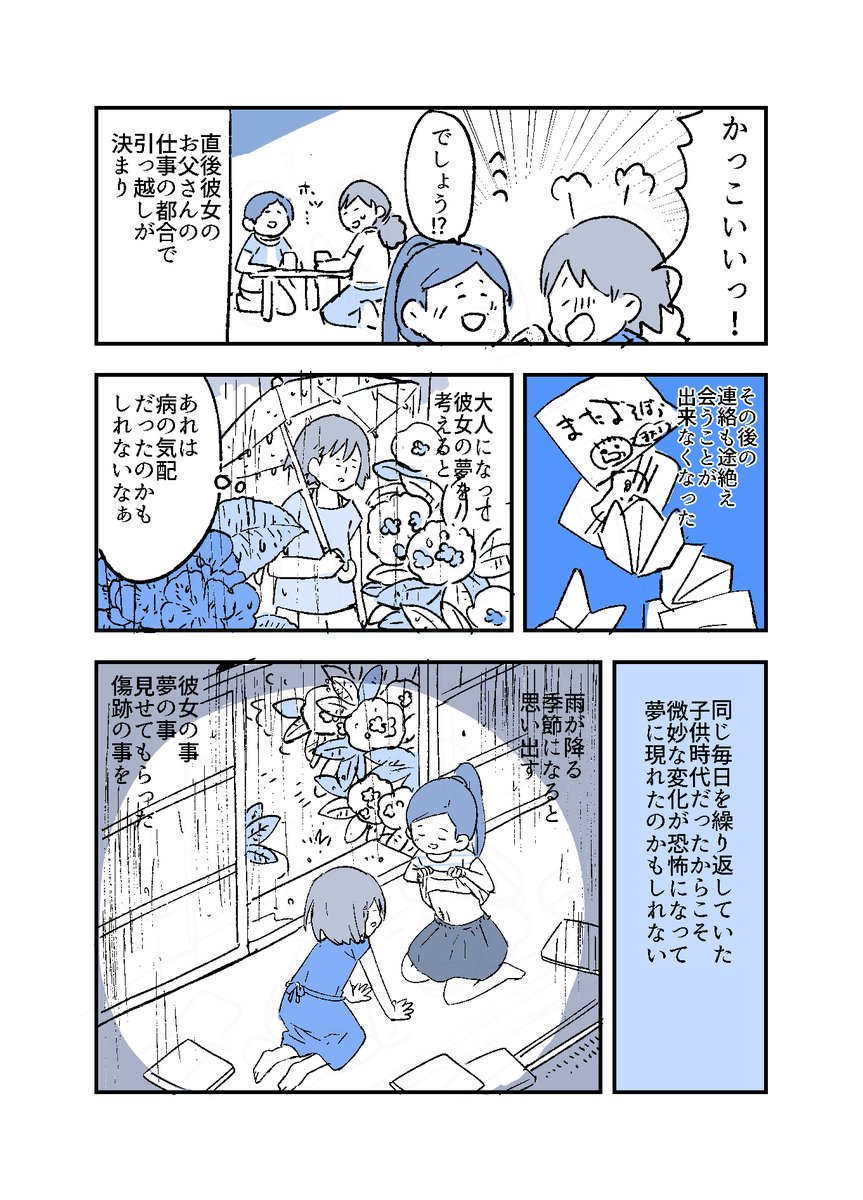 みつつぐ先生の漫画 人から聞いた不思議な話 の 見守る梟 エピソードを読んで梟の神秘性を感じる人達 Togetter