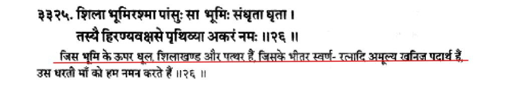 Atharva Veda 12.1.26 reveals that sages knew about Mining and also knew about several Mineral Substance which are found deep underground.48/n