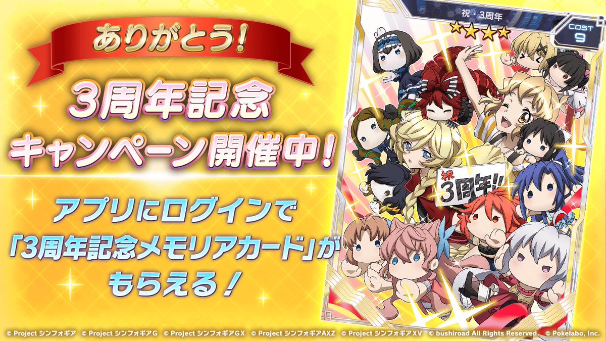 pikonoob1's tweet image. 【3周年ありがとう！】
3周年記念メモリアカードプレゼント！
さらに7/13まで最高110回無料！「3周年記念無料11回ガチャ」を実施中！
3周年記念キャンペーンを今すぐチェック！

#XD3周年
#XDツイートミッション
#symphogearxd