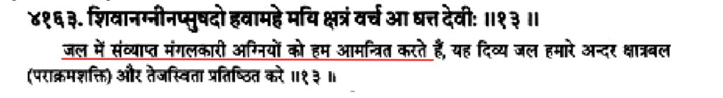 According to Atharva Veda 16.1.13, there is heat present even inside water particles. Latent Heat.There are two more verses which clearly talks about Hidden (Latent) Agni (Heat). And that are Rigveda 1.95.4 and Rigveda 10.32.6.47/n