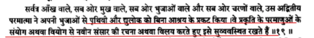 Yajur Ved 17.19 has two scientific facts within it.First, it says Earth is manifested without any support (external).Second, Earth is formed with the proper match of atom particles.51/n