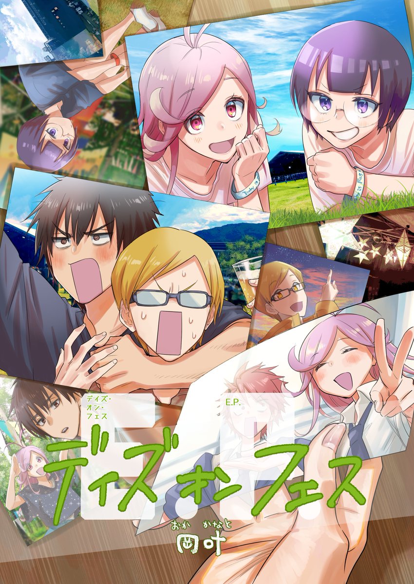 デイズ・オン・フェスEPもkindleで販売開始されました!
それぞれ3ページの描きおろし漫画あります。
 https://t.co/YdHuexcH7a @amazonJPより 