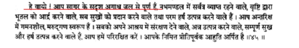 Yajur Veda 18.45 says that the air (Vayu-Dev) is filled with water (moisture) of ocean i.e., humidity defined as concentration of water vapor present in the air.These means although not visible to naked eye but sages knew of moisture and humidity in climate.52/n