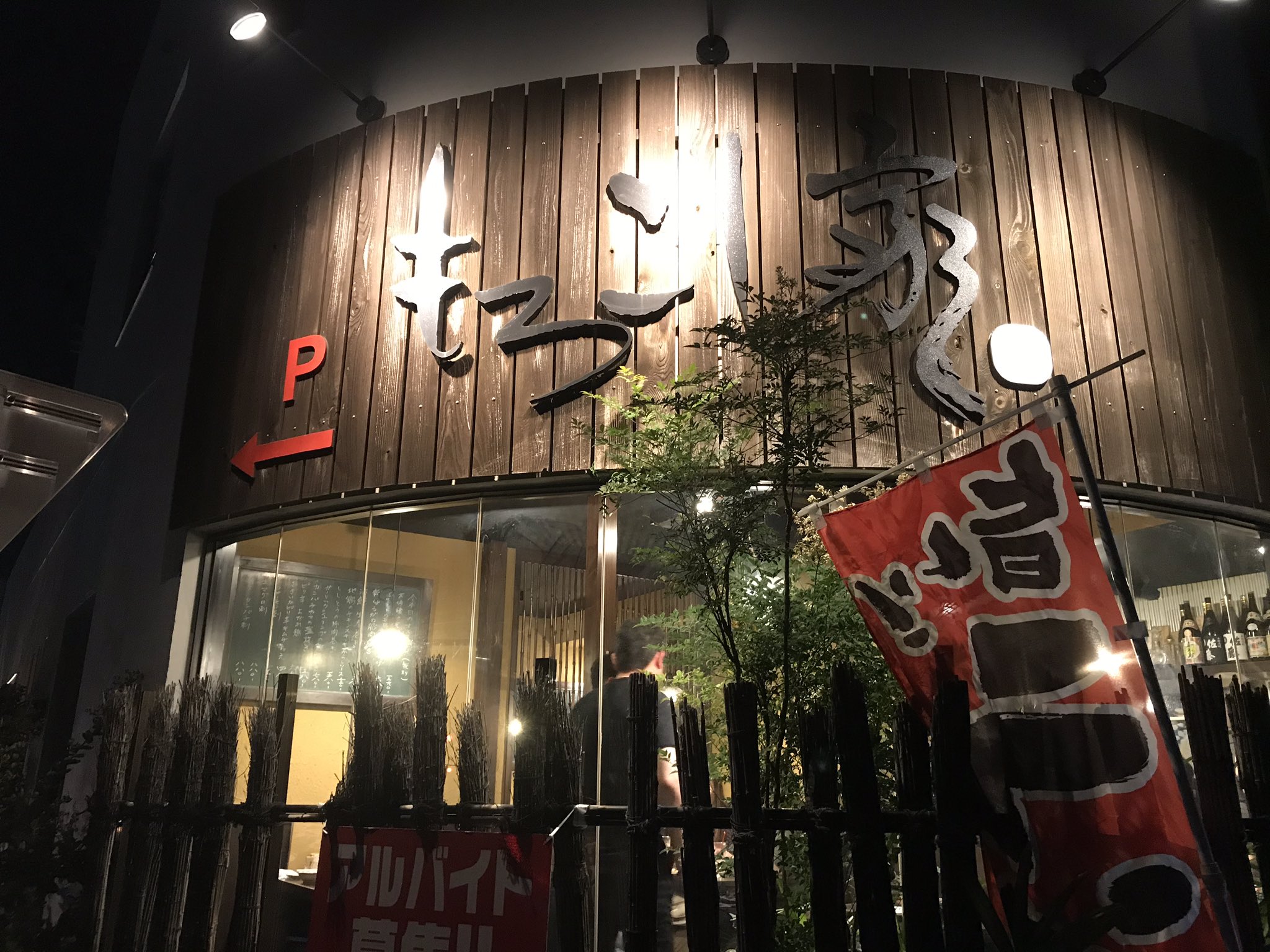 もろこし家 Twitter Search Twitter