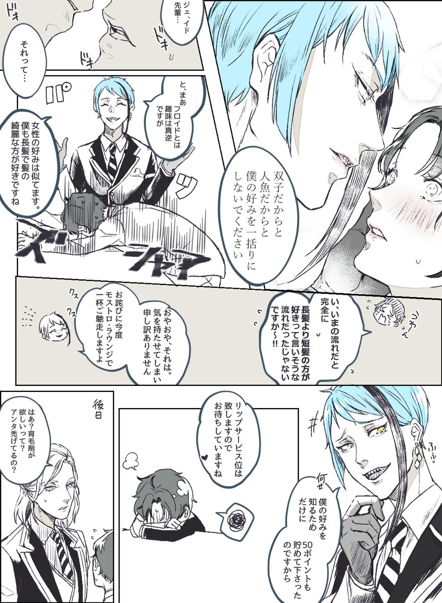 インドの大運動会 ドスベロ ジェイ監 フロ監 ジェイ監♀①(ジェイド?←←←監督生)