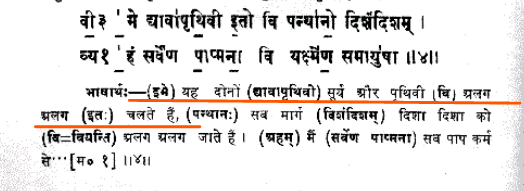 Yajurveda 3.6 clearly describes Earth is moving around Sun.The similar verse occurs in Atharva-veda 6.31.1Atharva-veda 3.31.4 says both Sun and Moon are moving.Samveda 1.2.1.7 says that Earth is situated in space and is rotating.54/n