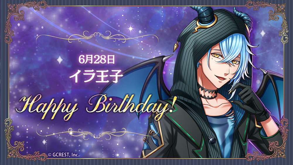 夢王国と眠れる100人の王子様 公式 On Twitter 祝 Happy Birthday 本日は イラ王子の誕生日です フォトメーカーで王子様の誕生日をお祝いしましょう 誕生日から3日間 Today S Birthday クエストが登場中 夢100 夢100誕生祭