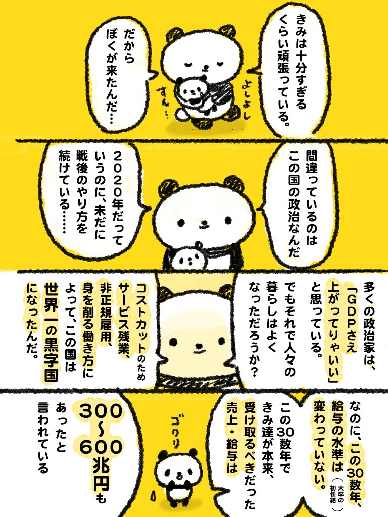 日本は世界一のお金持ちの国だそうです。目から鱗がポロンポロン。

れいわ新選組の大西つねき氏の動画の内容前半部分を漫画にしました꒰ ՞•ﻌ•՞ ꒱もうすぐ選挙なのでいろんな人に見てもらえると嬉しい…
https://t.co/k1Co2zrggr
#選挙に行こう #東京都知事選 
