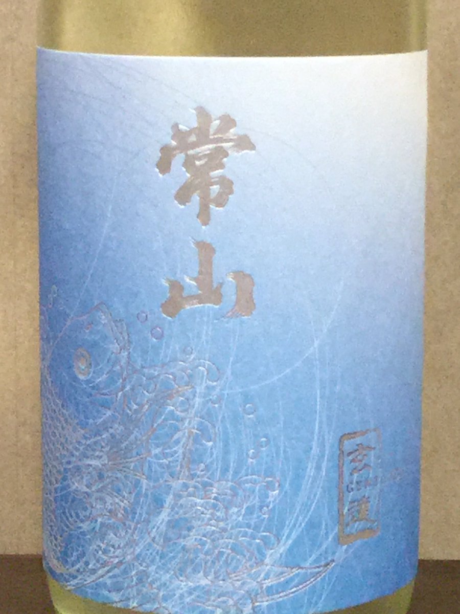 eizaburo_urawa's tweet photo. ６月28日(日曜日)、さいたま市は午前中大雨の予報ですが、通常通り営業します。
福井県の常山酒造さんから夏の限定品第２弾として発売の「常山 純米吟醸 玄達」福井県沖日本海の漁場『玄達瀬』に由来する、特に魚料理を意識したキレの良い辛口、当店の千葉、茨城産「イワシの刺身」と合わせてどうぞ。 https://t.co/cUQmiWpqOD