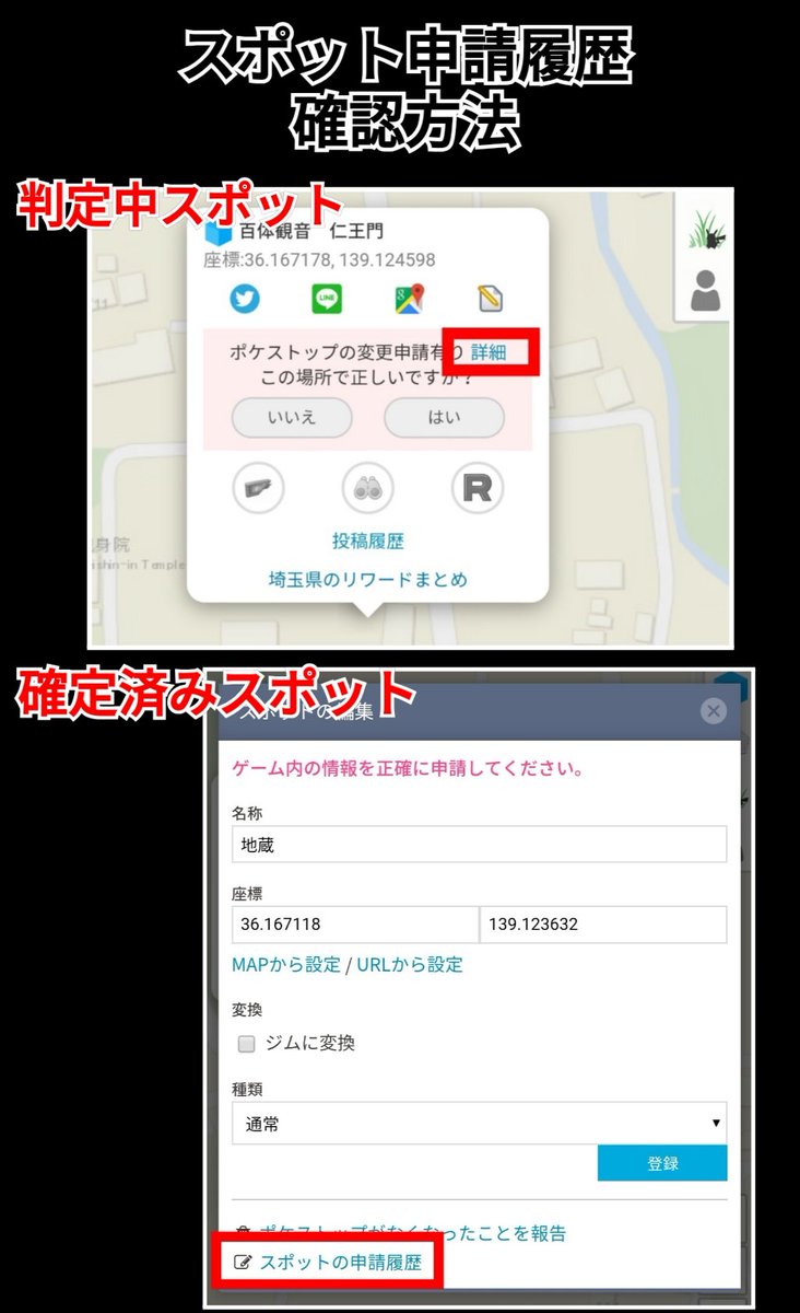 ポケモンgo攻略 みんポケ V Tvittere みんポケ 申請履歴一覧 各ポケストップやジムの作成 変更履歴を確認できるようになりました 各スポットの名称変更やジム化 Exジム化などがいつ行われたか等を確認したい場合などにご活用ください みんポケver2リリース後