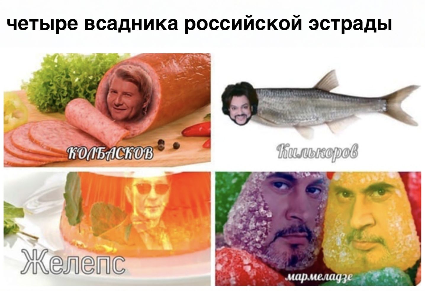 Желепс Мармеладзе