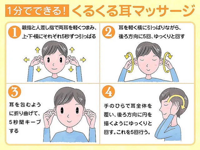 梅雨の心身不調の時に効く？「くるくる耳マッサージ」のやり方！