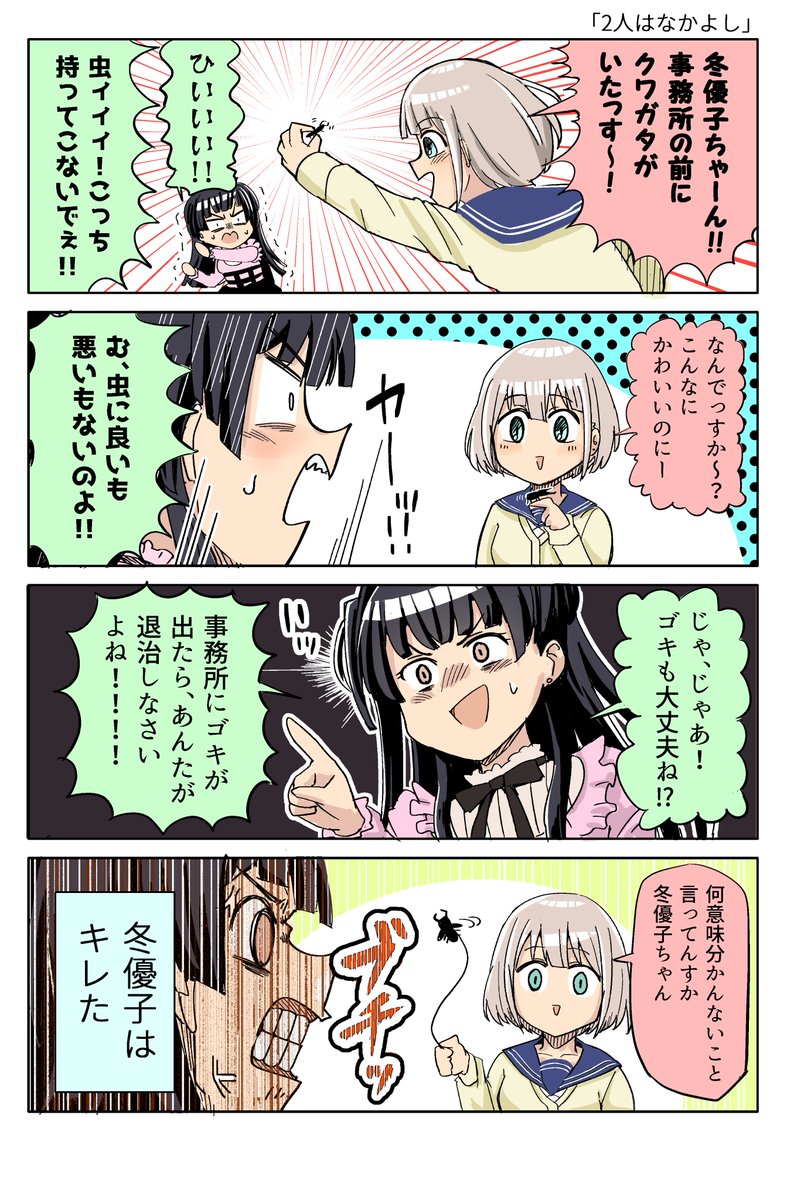 とても仲良しな冬優子とあさひの4コマです | allitell さんの