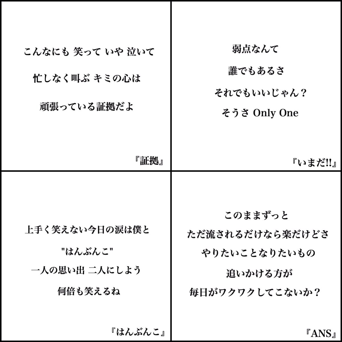 ぽんた いま人類に必要なのはジャニーズwestかもしれない 訳 ジャニーズwestの最近の良い歌詞まとめたので布教させてください 泣 ジャニーズwest良いグループだ ｎ回目 ジャニーズwest証拠 ジャニーズwest T Co Jg1txvjthn