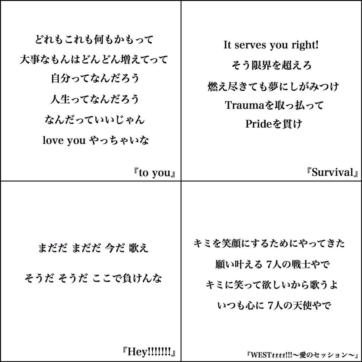 ぽんた いま人類に必要なのはジャニーズwestかもしれない 訳 ジャニーズwestの最近の良い歌詞まとめたので布教させてください 泣 ジャニーズwest良いグループだ n回目 ジャニーズwest証拠 ジャニーズwest T Co Jg1txvjthn ぽんた いま人類に必要なのはジャニーズwestかもしれない 訳 ジャニーズwestの最近の良い歌詞まとめたので布教させてください 泣 ジャニーズwest良いグループだ n回目 ジャニーズwest証拠 ジャニーズwest T Co Jg1txvjthn