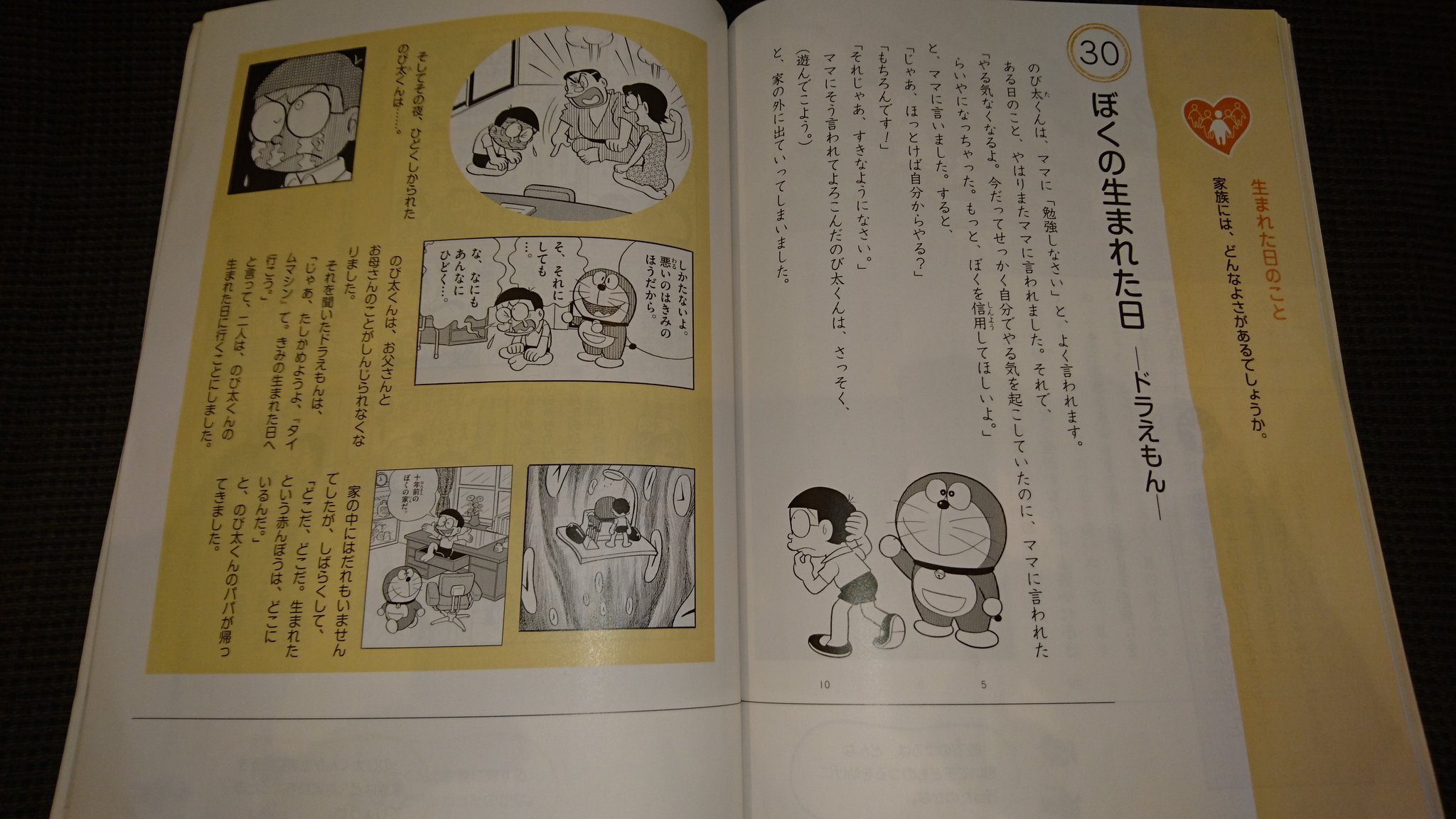 Ksp 息子が見せてくれた道徳の教科書に ぼくの生まれた日 が こういうのを機に 今の小学生たちにもっと原作コミックスに触れて欲しいな もちろんアニメも良いのですが やっぱり藤本先生が紡いだ原作独特の空気感を感じてほしい ドラえもんは人生の