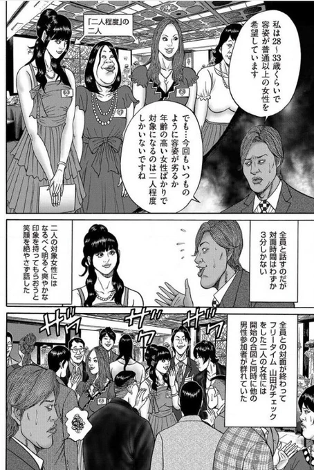ウシカネさんが貼ってくれた婚活レポ漫画が気になったから読んでみたけど、婚活ってシビアなんだな…(゜ω゜;) 