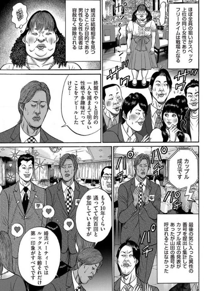 ウシカネさんが貼ってくれた婚活レポ漫画が気になったから読んでみたけど、婚活ってシビアなんだな…(゜ω゜;) 