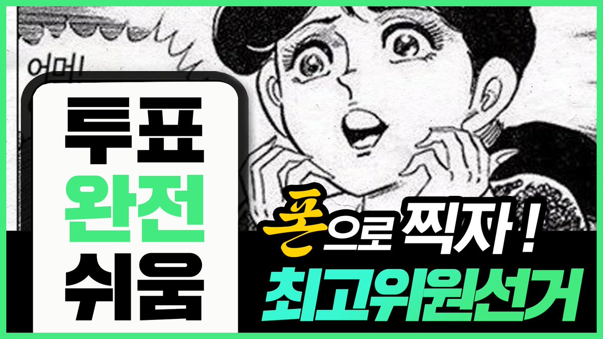 ourrepublicanp's tweet photo. 최고위원선거, 스마트폰으로 투표하자! #Kvoting
#우리공화당 제2차 #전국대의원대회 #모바일투표 가이드 : 6/29(월)~7/3(금) 모바일 사전투표기간입니다.
▶ 모바일투표 하는 방법 알아보기 : https://t.co/EHQB0soGzx https://t.co/W791HikdYp