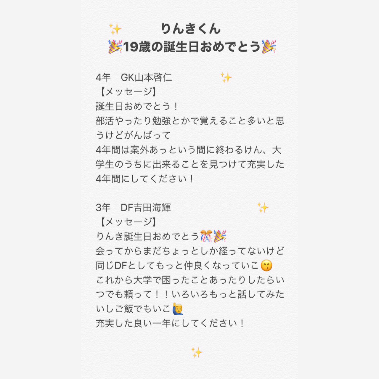 聖カタリナ大学 サッカー部 En Twitter 誕生日 誕生日おめでとうございます 今日は1年の羽方琳貴くんが19歳の誕生日 ということで お祝いメッセージがあります 聖カタリナ大学 サッカー部 En Twitter 誕生日 誕生日おめでとうございます 今日は1年の羽方琳貴くんが19歳の誕生日 ということで お祝いメッセージがあります