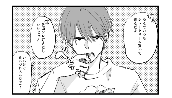 参号ミツル 10 22マスク男子は恋したくないのにドラマcd発売 在 Twitter 上 例のシュークリーム食べるのヘタクソな佐山 マスク男子は 恋したくないのに T Co 3dfunhef6d Twitter