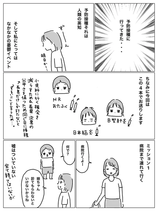 次男は2週間後にもう一度試練です。
長男の同級生は前々から予防接種予告されているらしいのだけど、私にそれをする度量はない。。。
3人一度の接種なので一家総出で行きました。というか今回から日程調整・予約・問診票記入・準備全て夫にやるよう言いました。楽だった! 