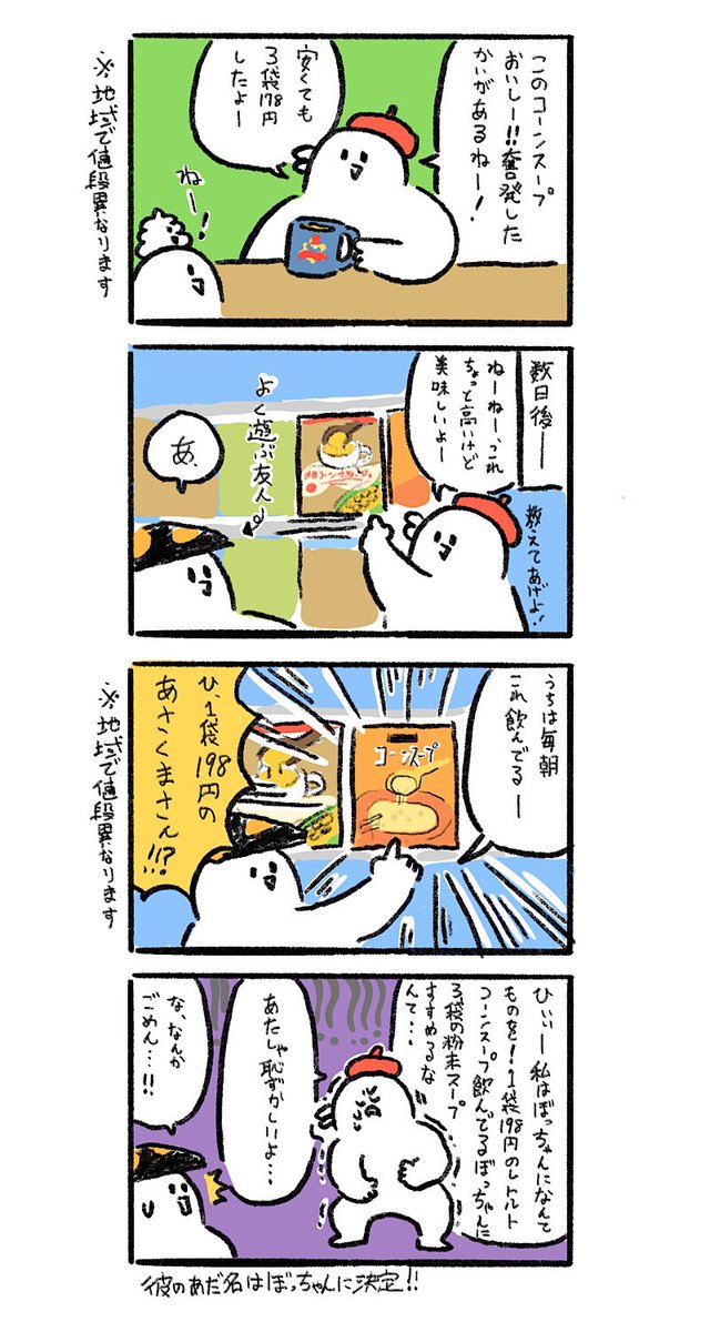 ヨメとコーンスープ。 