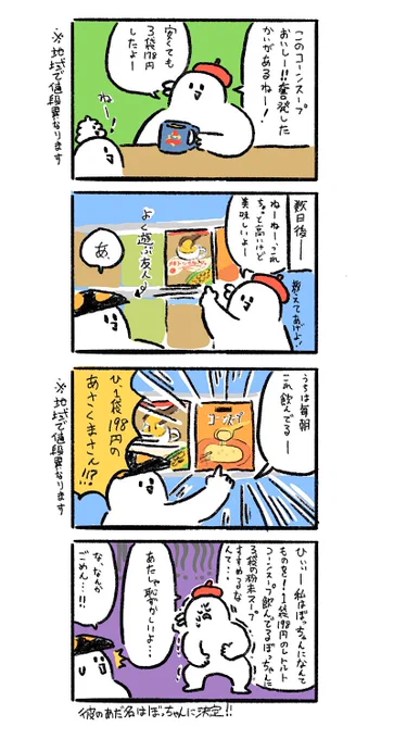 ヨメとコーンスープ。 