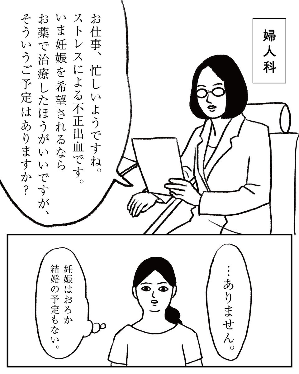 hanako_monou's tweet photo. 深夜残業しすぎて不正出血になったアラサーの頃の話。戦いはママになる前から始まっていた。
https://t.co/nOVuqU5XYS https://t.co/mo10wD6Woh