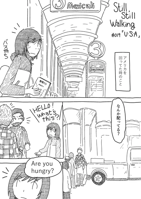 Still,Still Walking ⑲ 「U.S.A」

いろんな方の影響を受けてマンガを描いてきましたが、特に木村紺さんの影響をよく言われます。…はい、めっちゃです。
あの方の「神戸在住」が特に好きで、あの少しゆったりした感じと、それでも作中で描いた地震と絵描きさんの話

そんな感じで今回やりました 