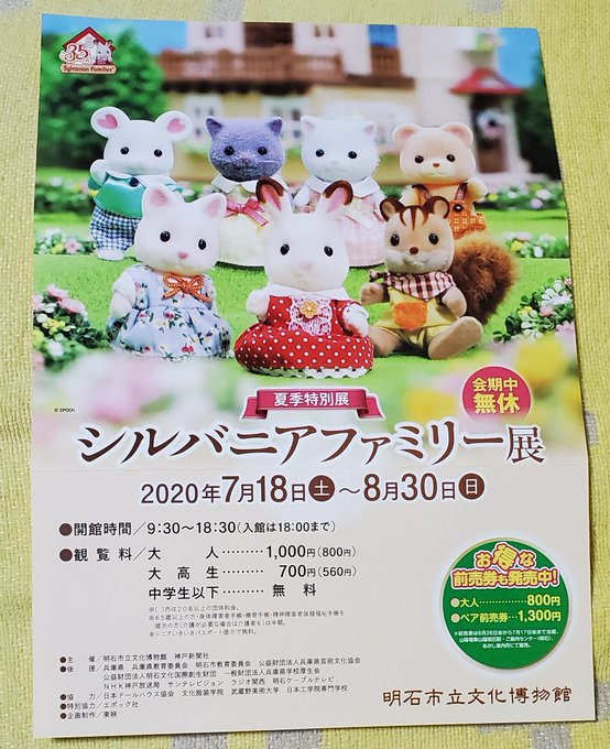 シルバニアファミリーのtwitterイラスト検索結果 古い順