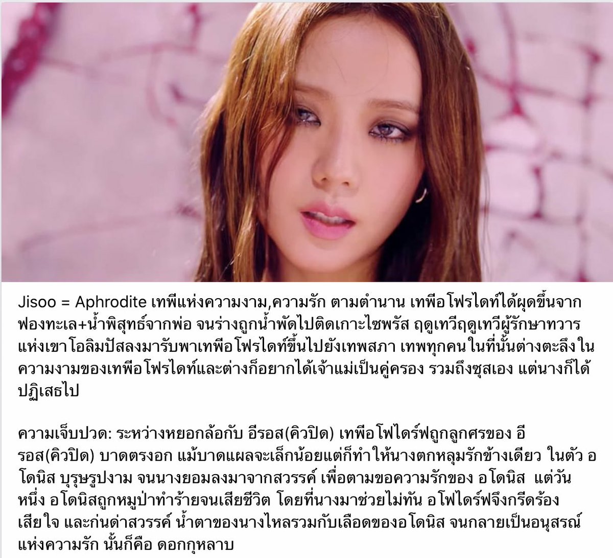 woonzen39's tweet photo. วิเคราะห์ MV How you like that โดย คุณ Rayko Uehara (Facebook)
วิเคราะห์แบบฉากต่อฉาก Concept การหล��ดพ้นความเจ็บปวดผ่านความรัก Theme เทพเจ้าปรนัมกรีก ลึกซึ้งมากแม่ 
คุณพี่ทำงานอะไรค้าา เขียนดี อธิบายเก่งมากก เต็มร้อยไม่หัก 💯💯💯
#HowYouLikeThat100M https://t.co/6ZJka7H6GM