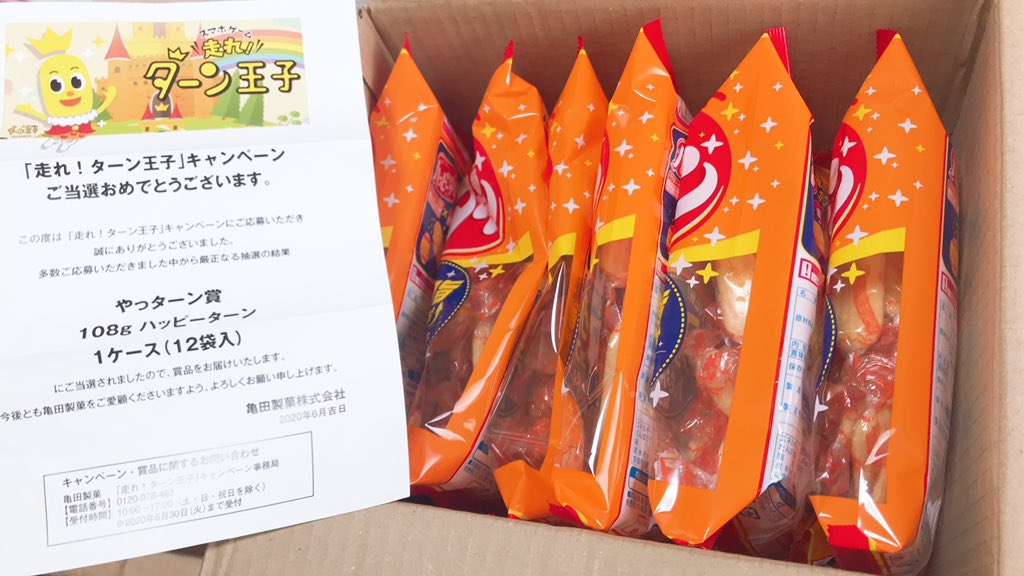 ハッピーターン大好き