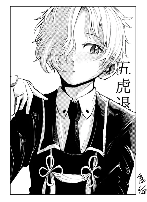 フォロワーさんからのお題
刀剣乱舞の「五虎退」です〜

美少年はむつかしい 