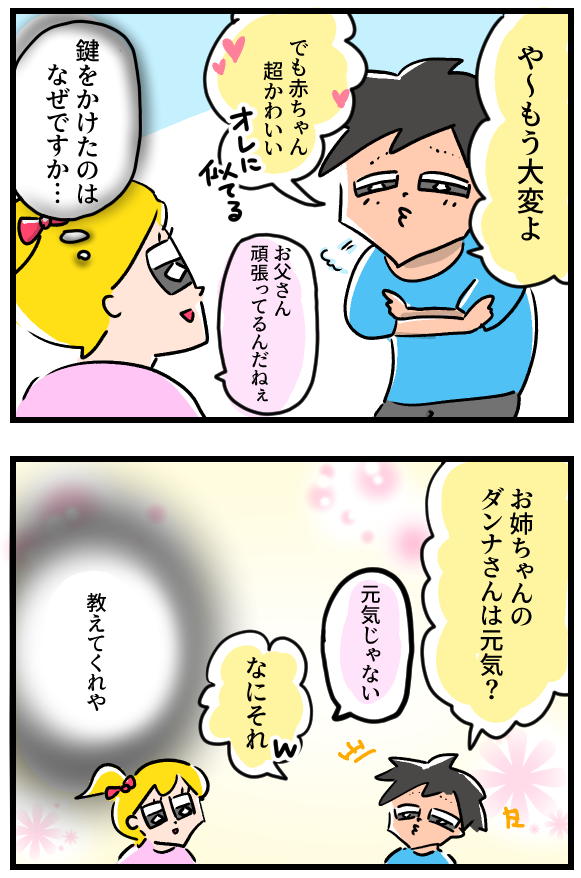 本当におめでとうと思っているが心ここにあらずの状態 