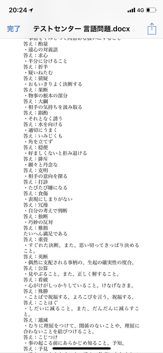 Fラン卒サラリーマン 在 Twitter 上 テストセンター言語語句まとめ テストセンターで過去によく出た問題をまとめたものです 初めて テストセンターを受ける方もいると思うので参考程度に見てください T Co 9inazorash Twitter