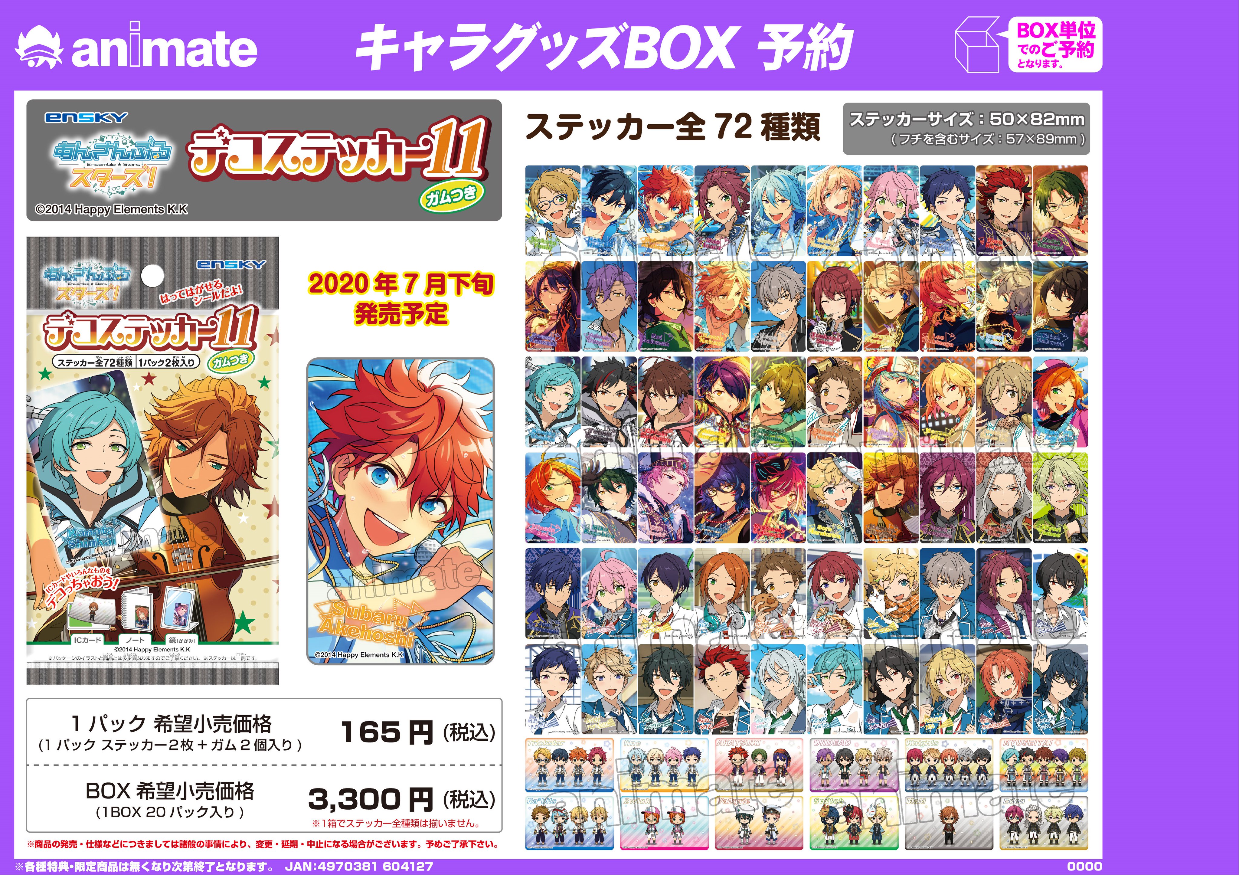 アニメイト名古屋 グッズ情報 あんさんぶるスターズ デコステッカー11 ガムつき 7月発売 美麗イラストがステッカーになって登場 あんさんぶるスターズ あんスタ ご予約はこちら T Co He6ko2xqtd T Co 4iqxasqcah Twitter