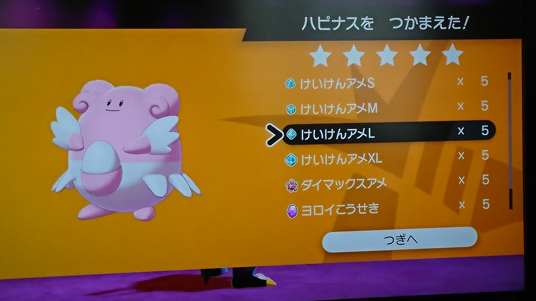ট ইট র た 10 22ワクチン接種2回目 ラッキー レア枠ハピナスレイド報酬うますぎる ポケモン剣盾