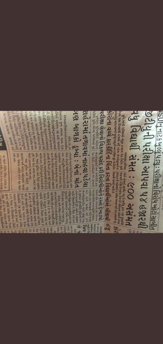KapadiaTirth's tweet photo. Waah re Waah🙏🏻🙏🏻🙏🏻
AAJ KI HEADLINE SAYS How much GTU cared about students opinion 😊
2nd july was a by default option that if a student has not selected any option than it will be selected AUTOMATICALLY..
#NavinSethResign 
#Save_GTU_Students 
#MeritBasedPromotionGTU https://t.co/w5PQxMQz8B