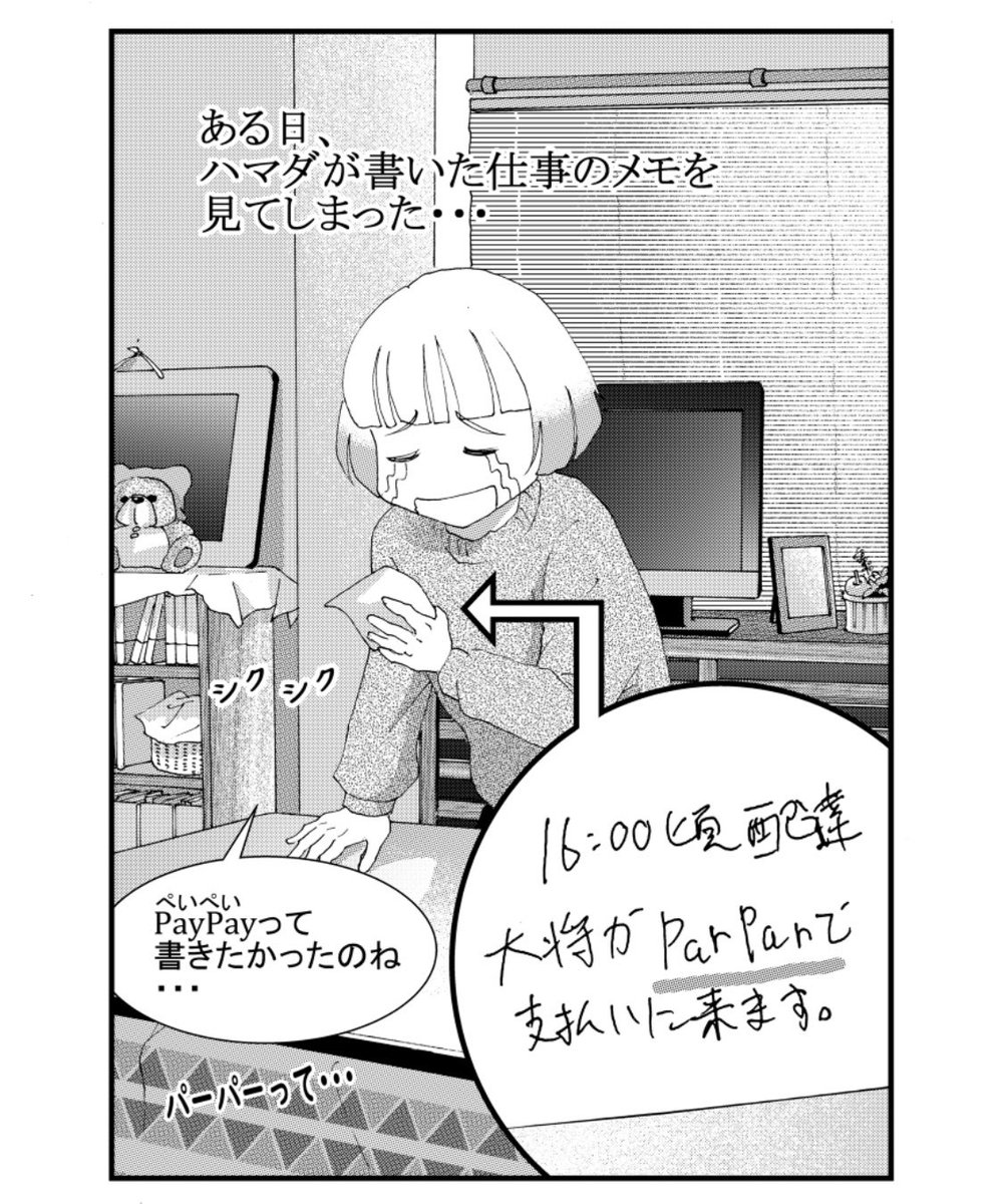 「ハマダは天然色」フルページ4枚でハマダの天然さを表す!漫画→https://t.co/O97PWS6ryT
#エッセイ漫画 #漫画が読めるハッシュタグ #漫画好きな人と繋がりたい #オリジナル漫画 #日常漫画 #国際結婚 #創作漫画 #夫婦漫画 