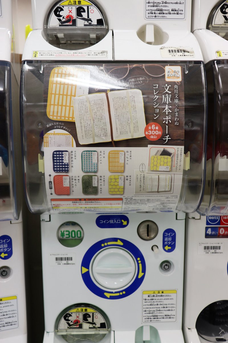 スタジオスピーク ガチャガチャの森 人気のポーチはこちら ゆかりポーチ 文庫本ポーチ