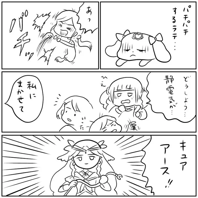 キュアアース登場 