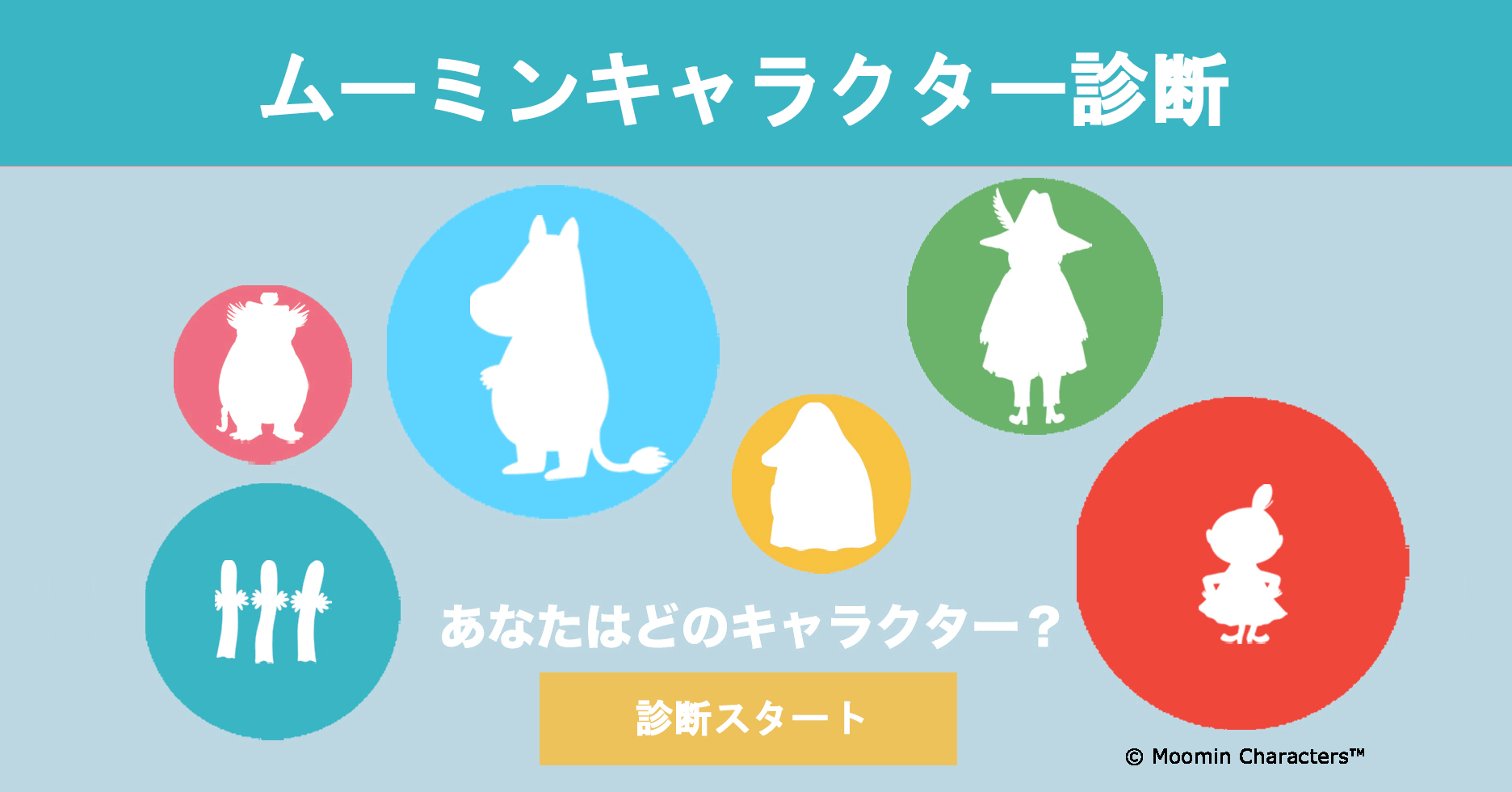 ムーミン公式 今日は全国的に広く雨模様 せっかくのお出かけ計画が先延ばしになってしまって暇な人はこのムーミンキャラクター 診断で遊んでみて 自分に近いキャラがわかると 自身では気づかなかった長所や短所も見えてくるかもしれませんよ T Co
